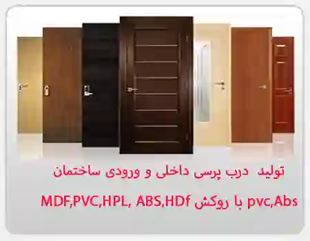 فروش درب اتاقی